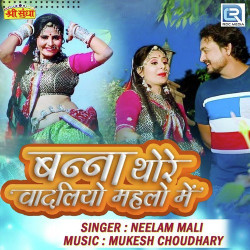 Unknown Banna Thore Vadliyo Mahalo Me