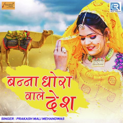Rajasthani Unknown