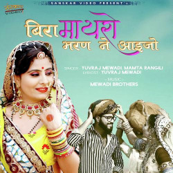 Unknown Bira Mayro Bharan Ne Aayejo