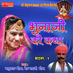 Unknown Bhunaji Ki Katha Bhag - 1