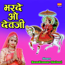 Unknown Bharde O Devji