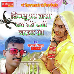 Unknown Bichoo Bhar Gaya