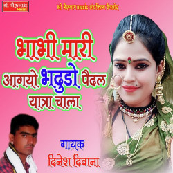 Unknown Bhabhi Mari Aagyo Bhadudo Paidal Yatra Chala