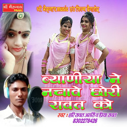 Unknown Byaniya Ne Nachve Chori Rawat Ko