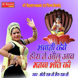 Unknown Bhawani Keve Hira Ne Aulu Aav Manava Bhoj Ki