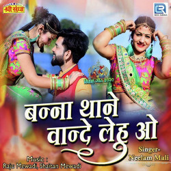 Unknown Banna Thane Vaande Lehu O
