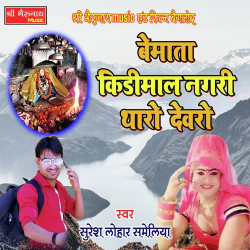 Unknown Bemata Kidimaal Nagari