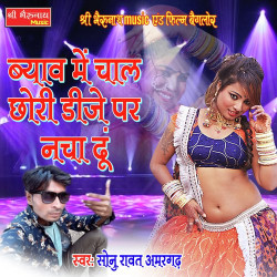 Unknown Byav Mein Chaal Chhori DJ Pe Nacha Du