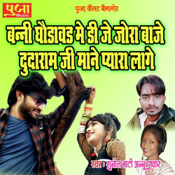 Unknown Banni Ghodavad Mein DJ Jora Baje