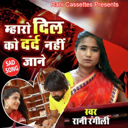 Unknown Maro Dil Ko Dard Nahi Jane Rajasthani