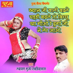 Unknown Byan Ji Wale Badhle Chudi