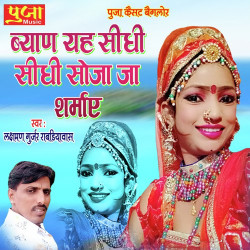 Unknown Byan Yeh Soja Sidhi Sidhi Sharmaye