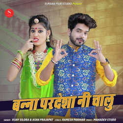 Unknown Banna Pardesha Ni Chalu