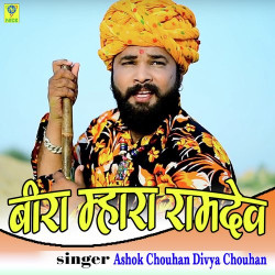 Unknown Beera Mhara Ramdev