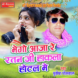 Rajasthani Unknown