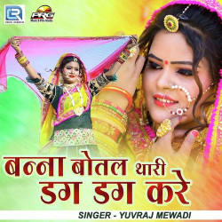 Rajasthani Unknown