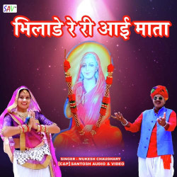Unknown Bhilada Ri Aai Mata