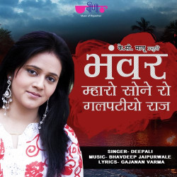 Unknown Bhanvar Mharo Sone Ro Galpatiyo Raaj