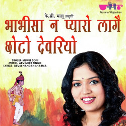 Unknown Bhabhi Sa Ne Pyaro Lage Choto Devriyo