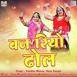 Unknown Baj Riyo Dhol