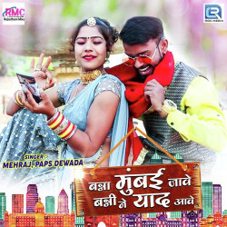 Unknown Banna Mumbai Jave Banni Ne Yaad Aave