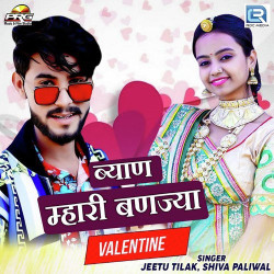 Unknown Byan Mhari Banjya Valentine