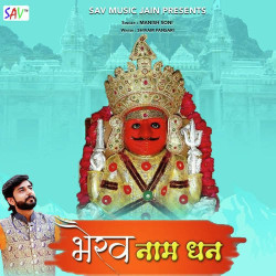 Unknown Bhairav Naam Dhan