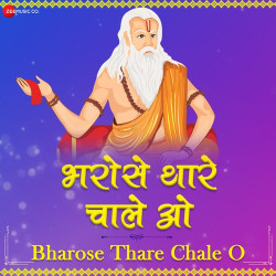 Unknown Bharose Thare Chale
