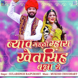 Unknown Byav Mandyo Mhara Khetsingh Banna Ro