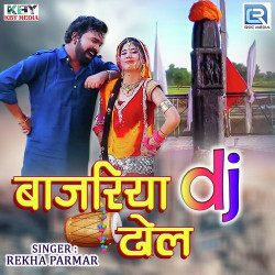 Unknown Bajriya Dj Dhol