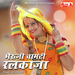 Unknown Bheruji Chamti Ralkaja