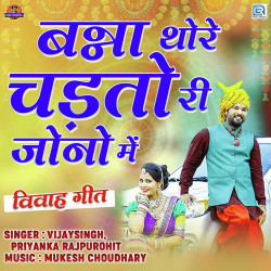 Unknown Banna Thore Chadtori Jono Mein