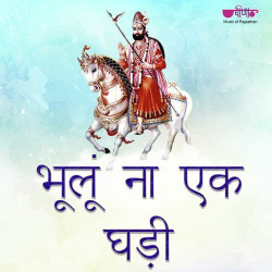 Rajasthani Unknown