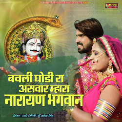 Unknown Bawali Godhi Ra Aswar Mhara Narayan Bhagwan