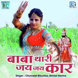 Unknown Baba Thari Jai Jai Kar