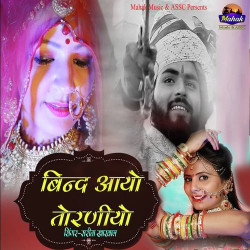 Unknown Bind Aayo Toraniye