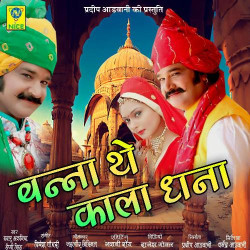 Unknown Banna The Kala Dhana
