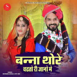 Unknown Banna Thore Chadto Ri Jono