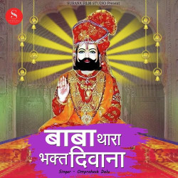 Unknown Baba Thara Bhakt Deewana