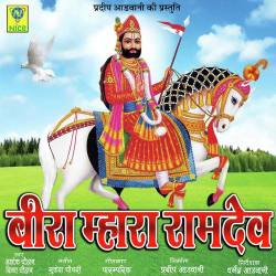 Unknown Beera Mara Ramdev