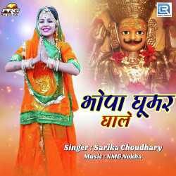 Unknown Bhopa Ghoomar Ghale