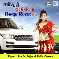Unknown Banni Tharo Banno Diwano Range Rover Layo
