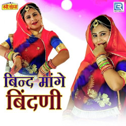 Unknown Bind Mange Bindani