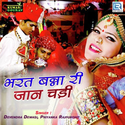Unknown Bharat Banna Ri Jaan Chadi