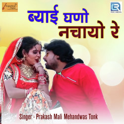 Unknown Byai Ghano Nachayo Re