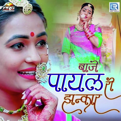Unknown Baaje Payal Ri Jhankar