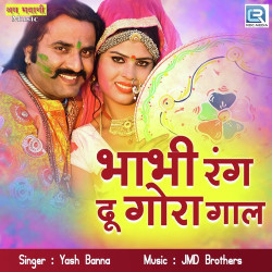 Unknown Bhabhi Rang Du Gora Gaal