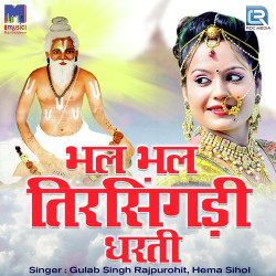 Rajasthani Unknown