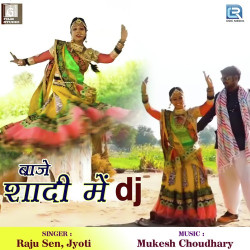 Unknown Baje Shaadi Me Dj