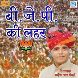 Unknown BJP Ki Lahar